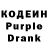 Кодеиновый сироп Lean Purple Drank Rmklgo,You deserve